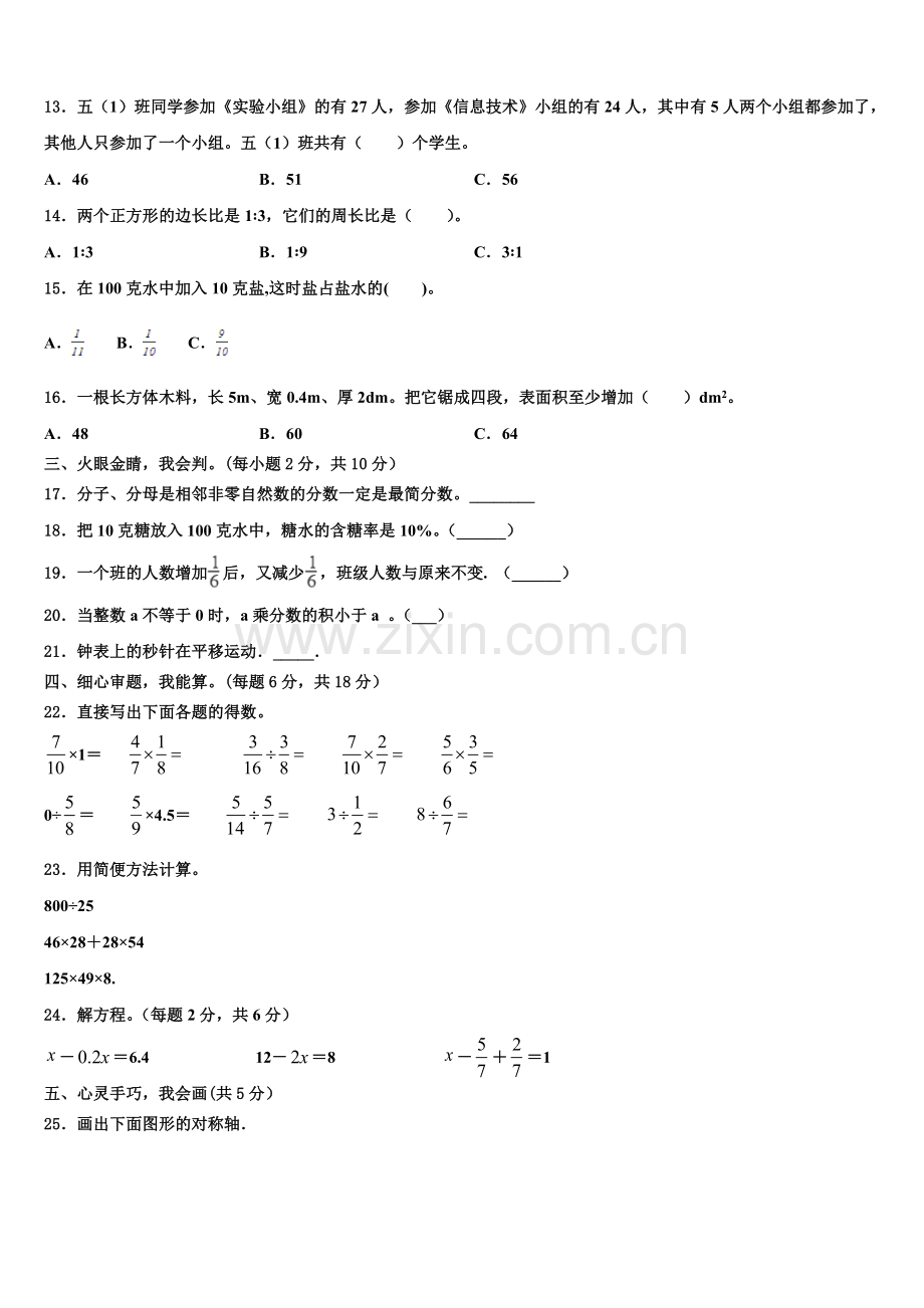 河北省石家庄市长安区2026届数学六上期末综合测试模拟试题含解析.doc_第2页