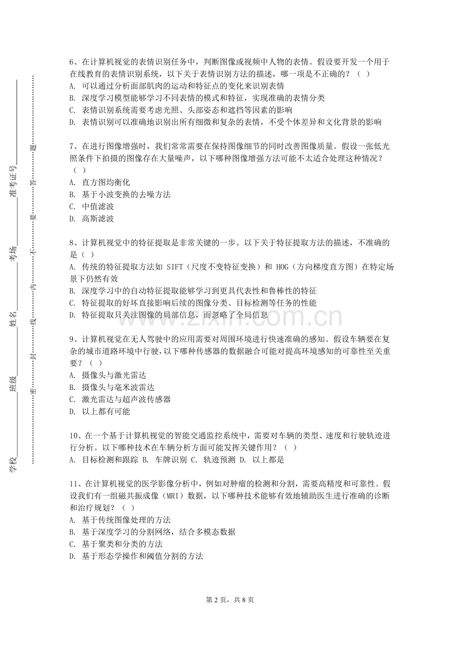 潍坊职业学院《机器视觉检测技术》2023-2024学年第一学期期末试卷.doc_第2页