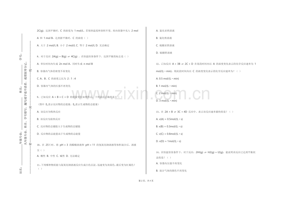 中原工学院《茶文化》2023-2024学年第一学期期末试卷.doc_第2页