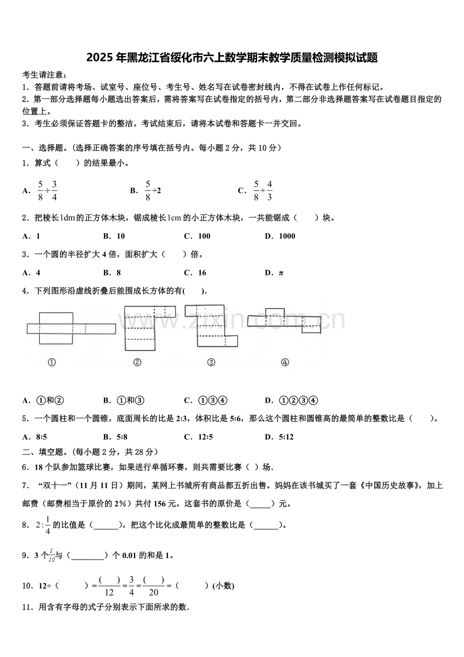 2025年黑龙江省绥化市六上数学期末教学质量检测模拟试题含解析.doc_第1页