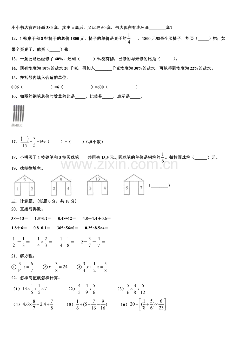 2025年黑龙江省绥化市六上数学期末教学质量检测模拟试题含解析.doc_第2页