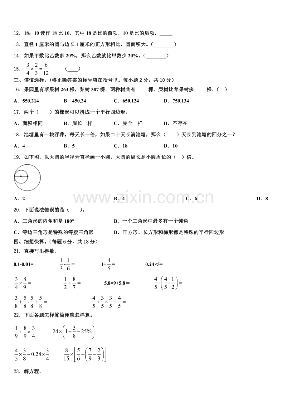 2025-2026学年开封市顺河回族区数学六年级第一学期期末达标检测试题含解析.doc_第2页
