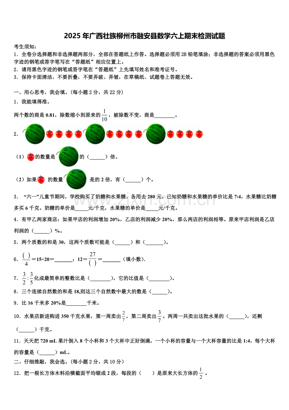 2025年广西壮族柳州市融安县数学六上期末检测试题含解析.doc_第1页