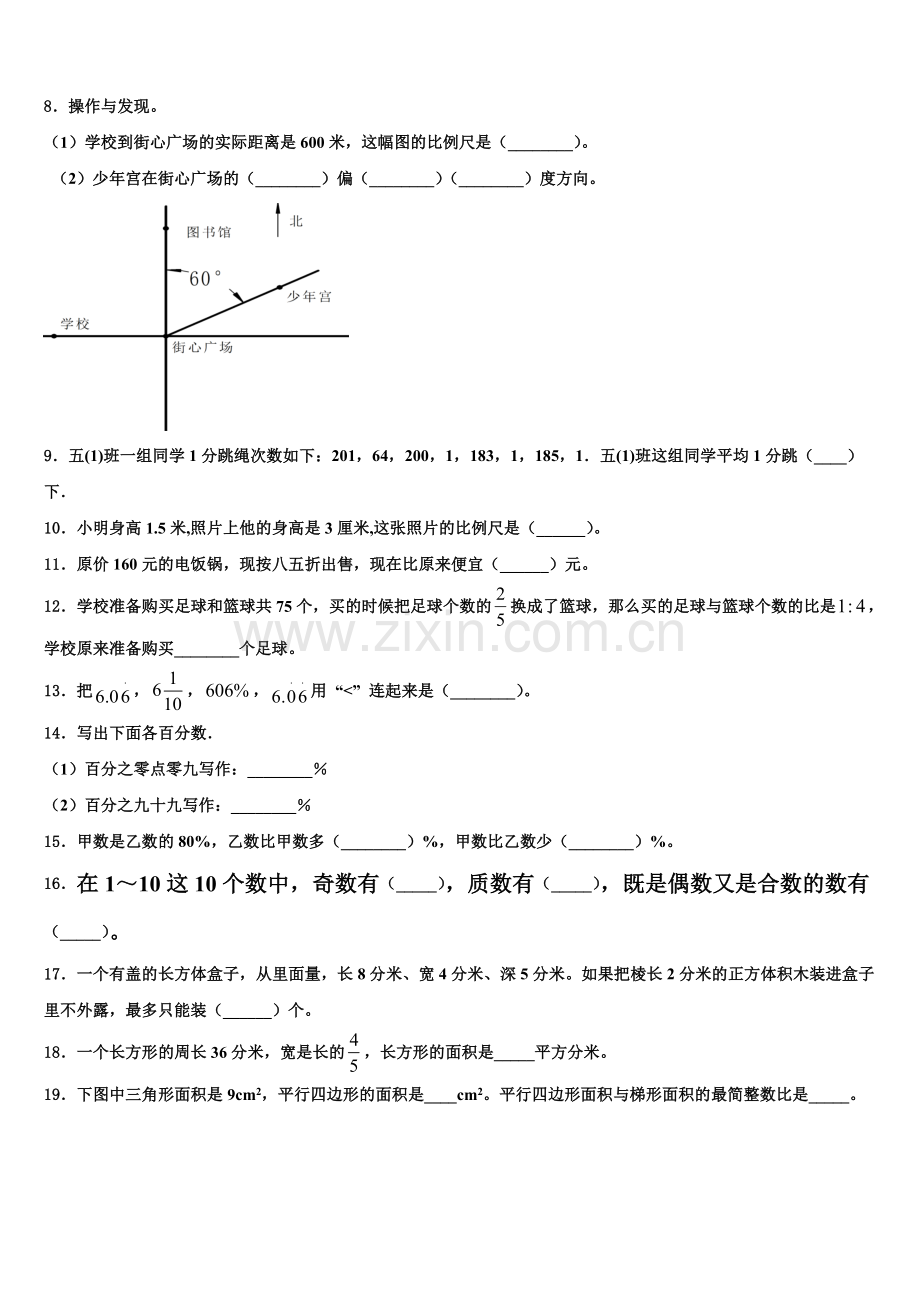 陵县2026届六上数学期末统考试题含解析.doc_第2页