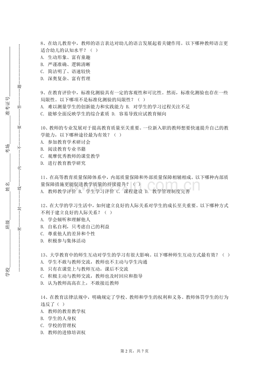 昆明卫生职业学院《教玩具制作》2023-2024学年第一学期期末试卷.doc_第2页