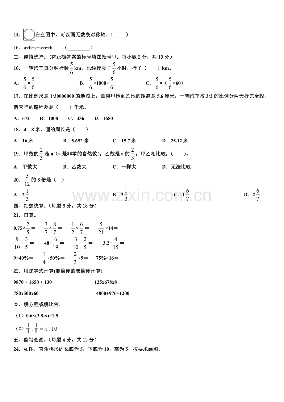 甘肃省天水市甘谷县2026届六上数学期末考试试题含解析.doc_第2页