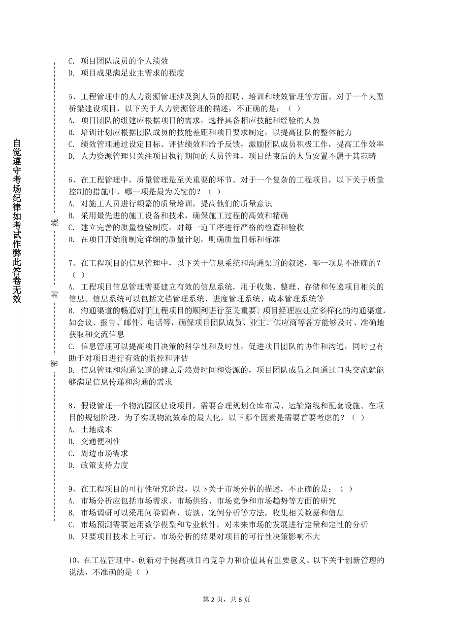惠州经济职业技术学院《智慧水务》2023-2024学年第一学期期末试卷.doc_第2页