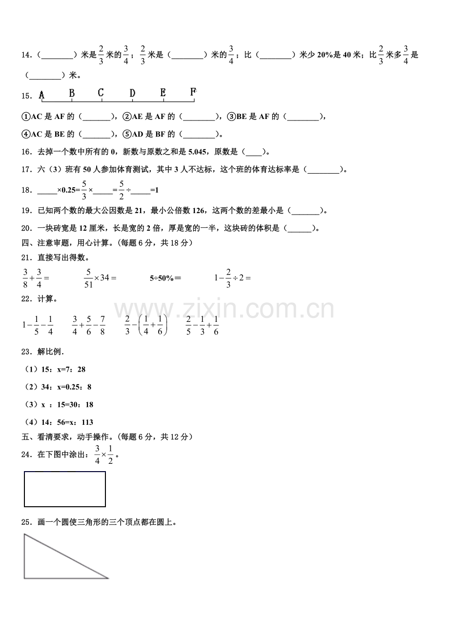 2025年河南省濮阳市清丰县六上数学期末综合测试试题含解析.doc_第2页