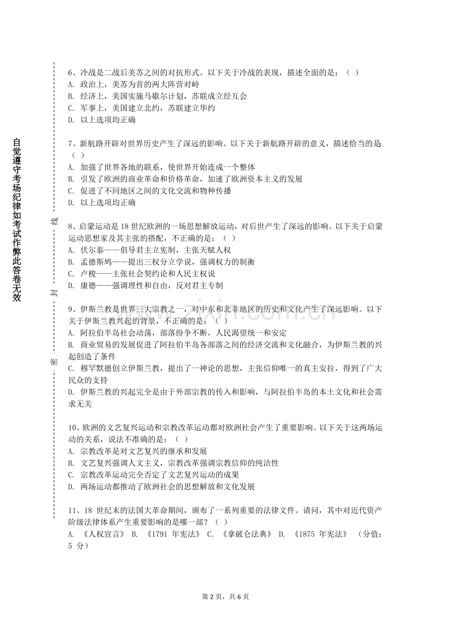 桂林师范高等专科学校《历史文选》2023-2024学年第一学期期末试卷.doc_第2页