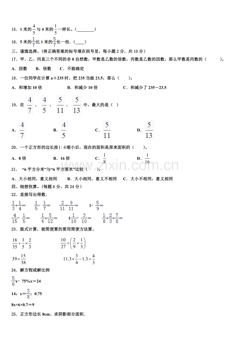 惠来县2026届六上数学期末预测试题含解析.doc_第2页