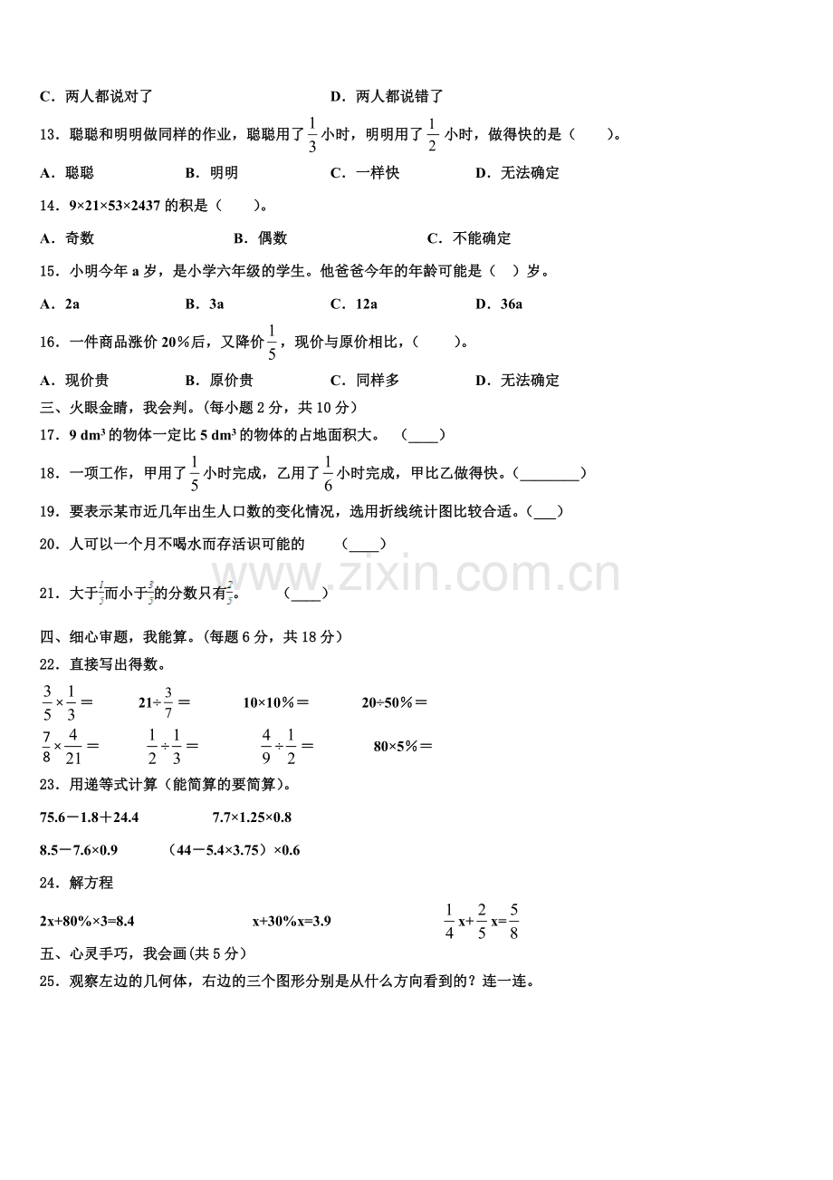 曲靖市宣威市2025年六上数学期末考试模拟试题含解析.doc_第2页