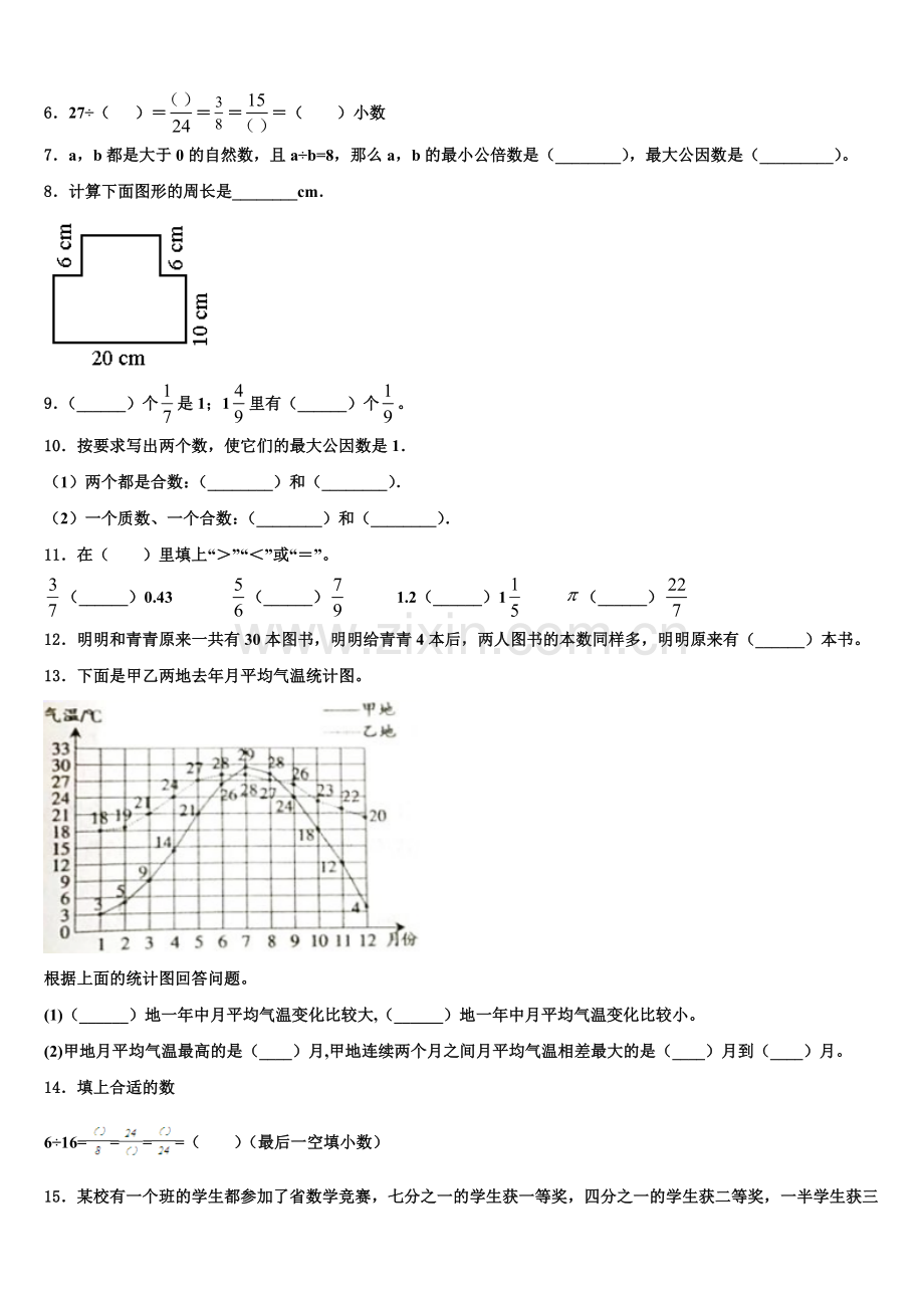 2025年浙江省滁州市六年级数学第一学期期末调研模拟试题含解析.doc_第2页