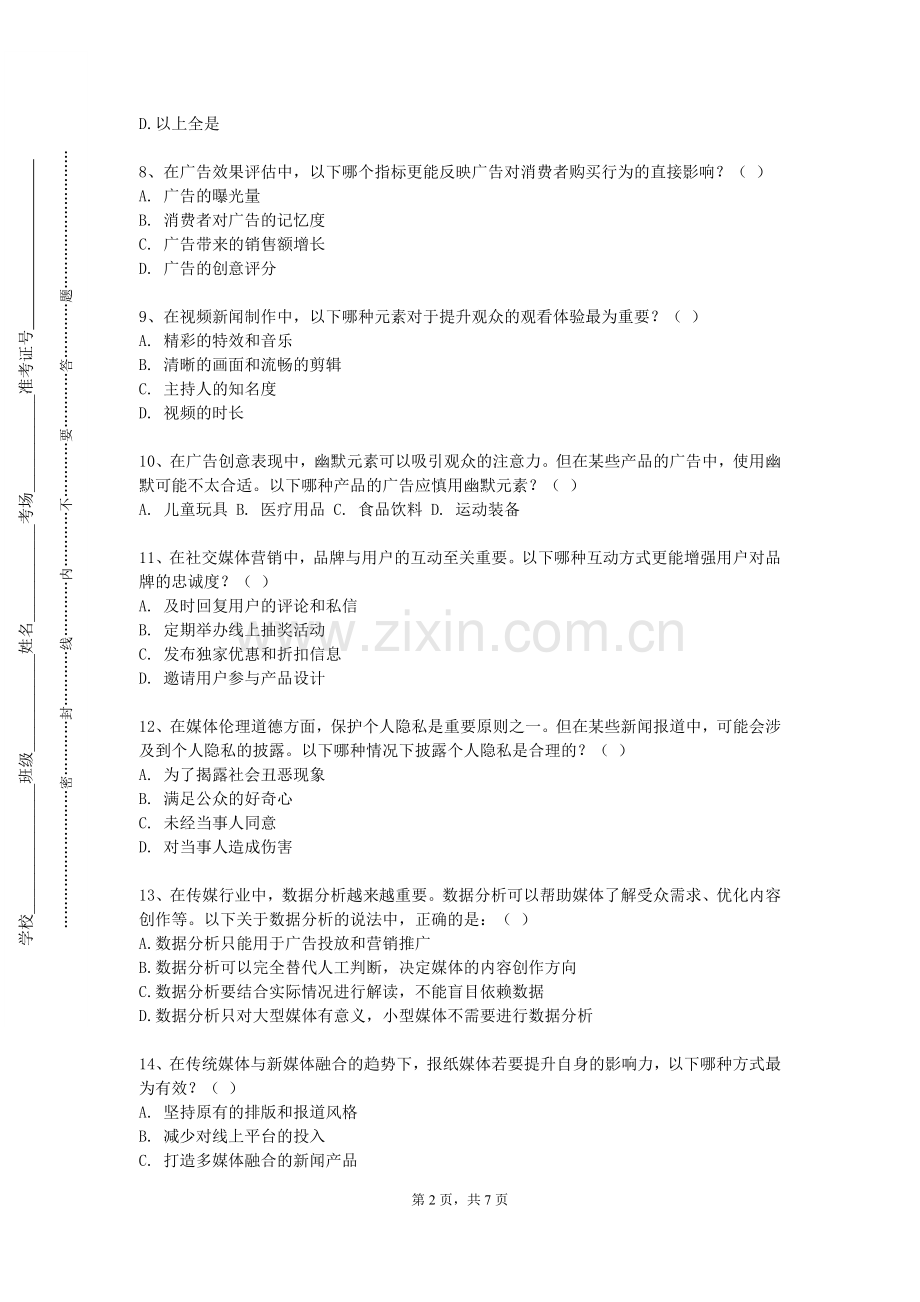 潍坊食品科技职业学院《广播电视导论》2023-2024学年第一学期期末试卷.doc_第2页