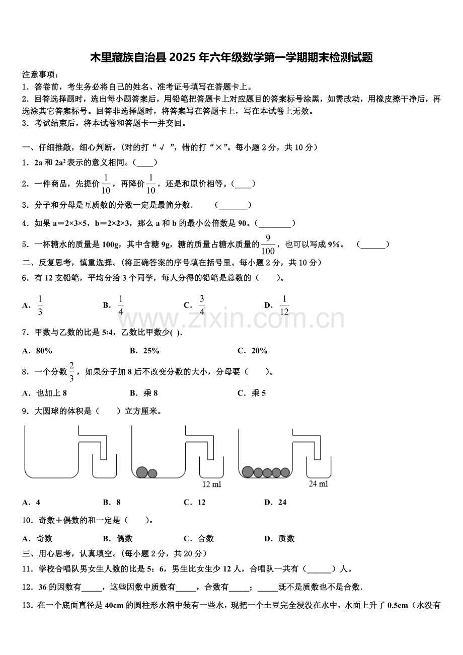木里藏族自治县2025年六年级数学第一学期期末检测试题含解析.doc_第1页
