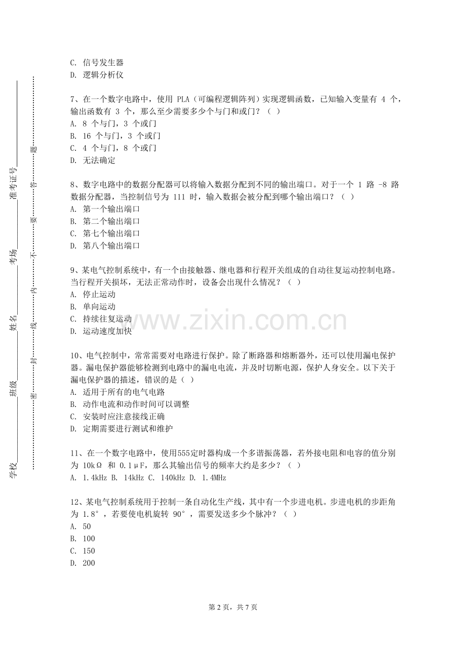 巴中职业技术学院《无线电导航系统》2023-2024学年第一学期期末试卷.doc_第2页