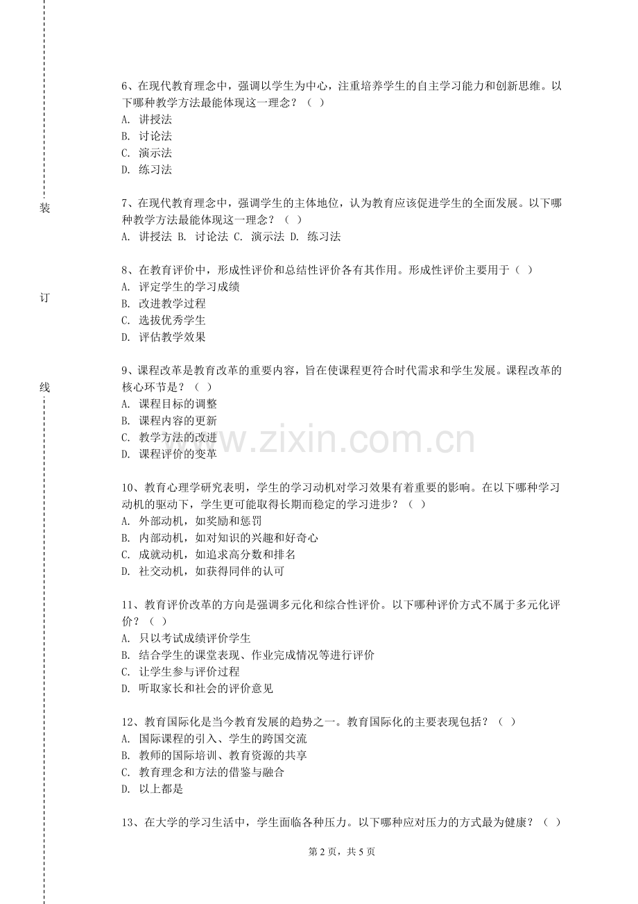 江西工业贸易职业技术学院《教育心理学导论》2023-2024学年第一学期期末试卷.doc_第2页