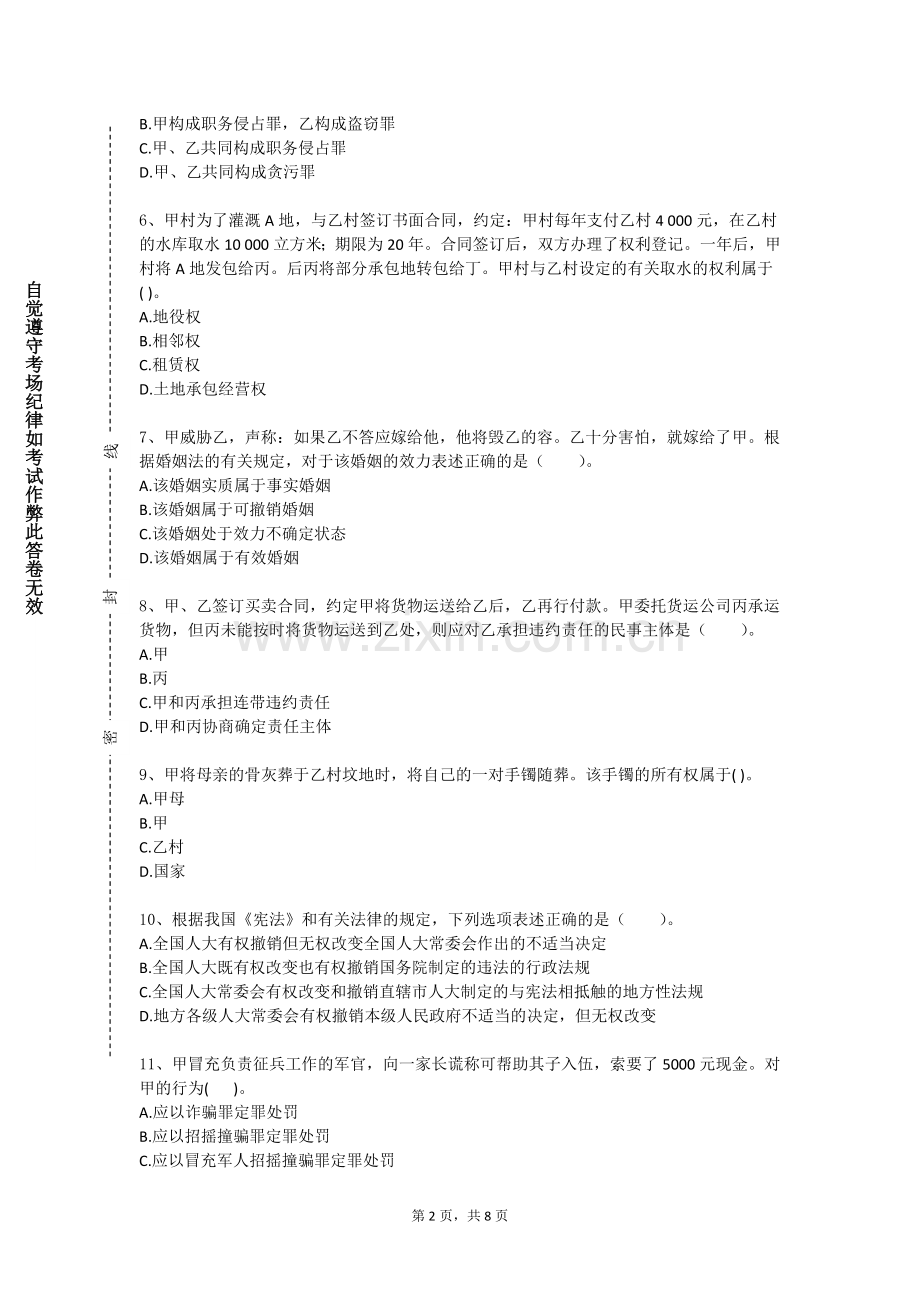 大连翻译职业学院《民事强制执行理论与实务》2023-2024学年第一学期期末试卷.doc_第2页