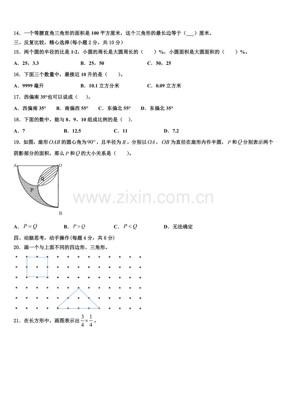 2025年山西省长治市潞城市六上数学期末检测模拟试题含解析.doc_第2页