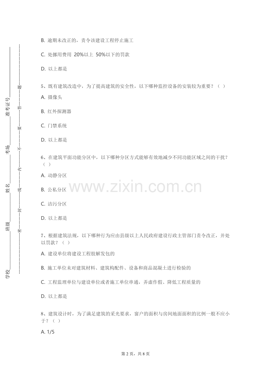 湖南文理学院芙蓉学院《建筑模型制作实践》2023-2024学年第一学期期末试卷.doc_第2页