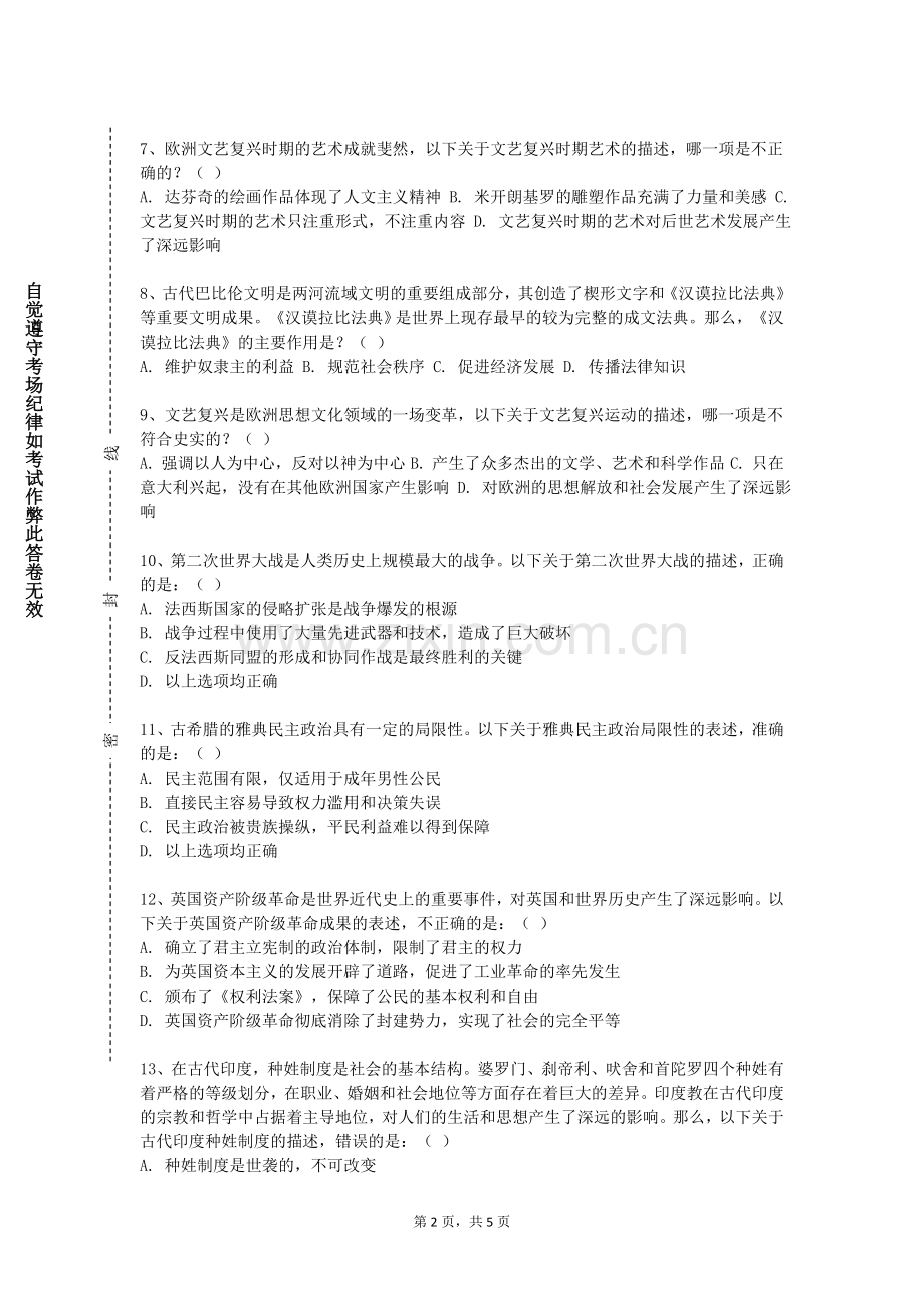 亳州学院《中外政治制度史》2023-2024学年第一学期期末试卷.doc_第2页