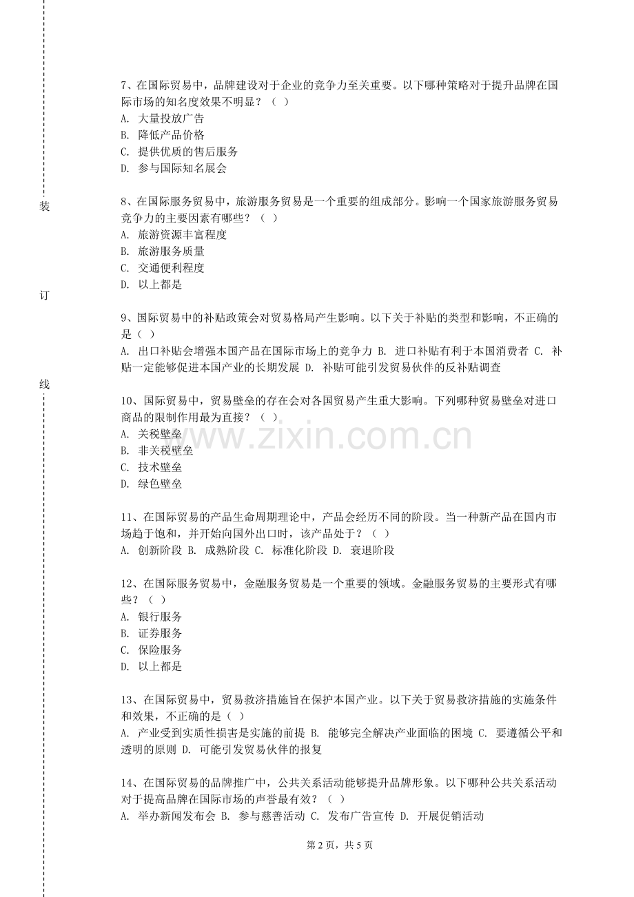 江西信息应用职业技术学院《国际单证》2023-2024学年第一学期期末试卷.doc_第2页