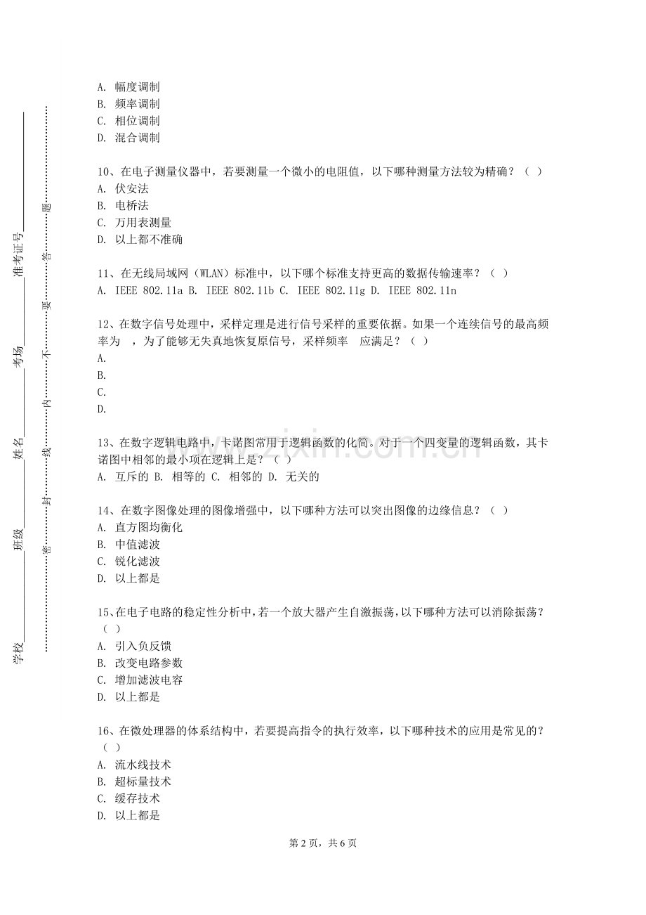 陕西艺术职业学院《光纤技术》2023-2024学年第一学期期末试卷.doc_第2页
