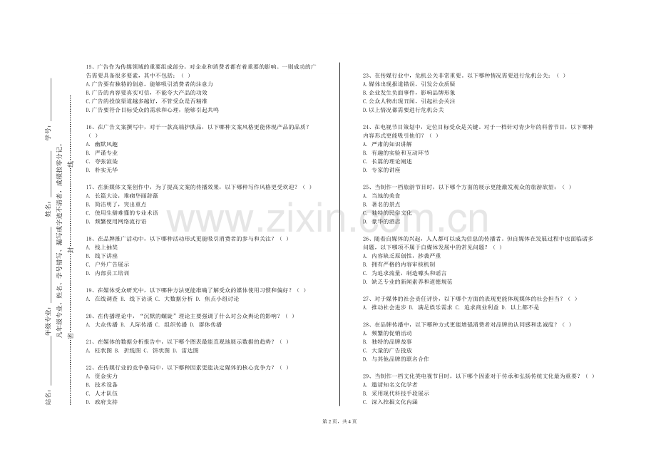 浙江同济科技职业学院《广播音乐节目制作》2023-2024学年第一学期期末试卷.doc_第2页
