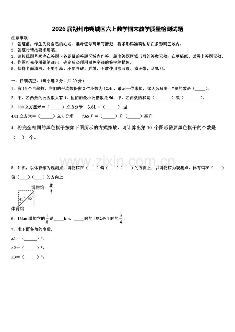 2026届朔州市朔城区六上数学期末教学质量检测试题含解析.doc_第1页