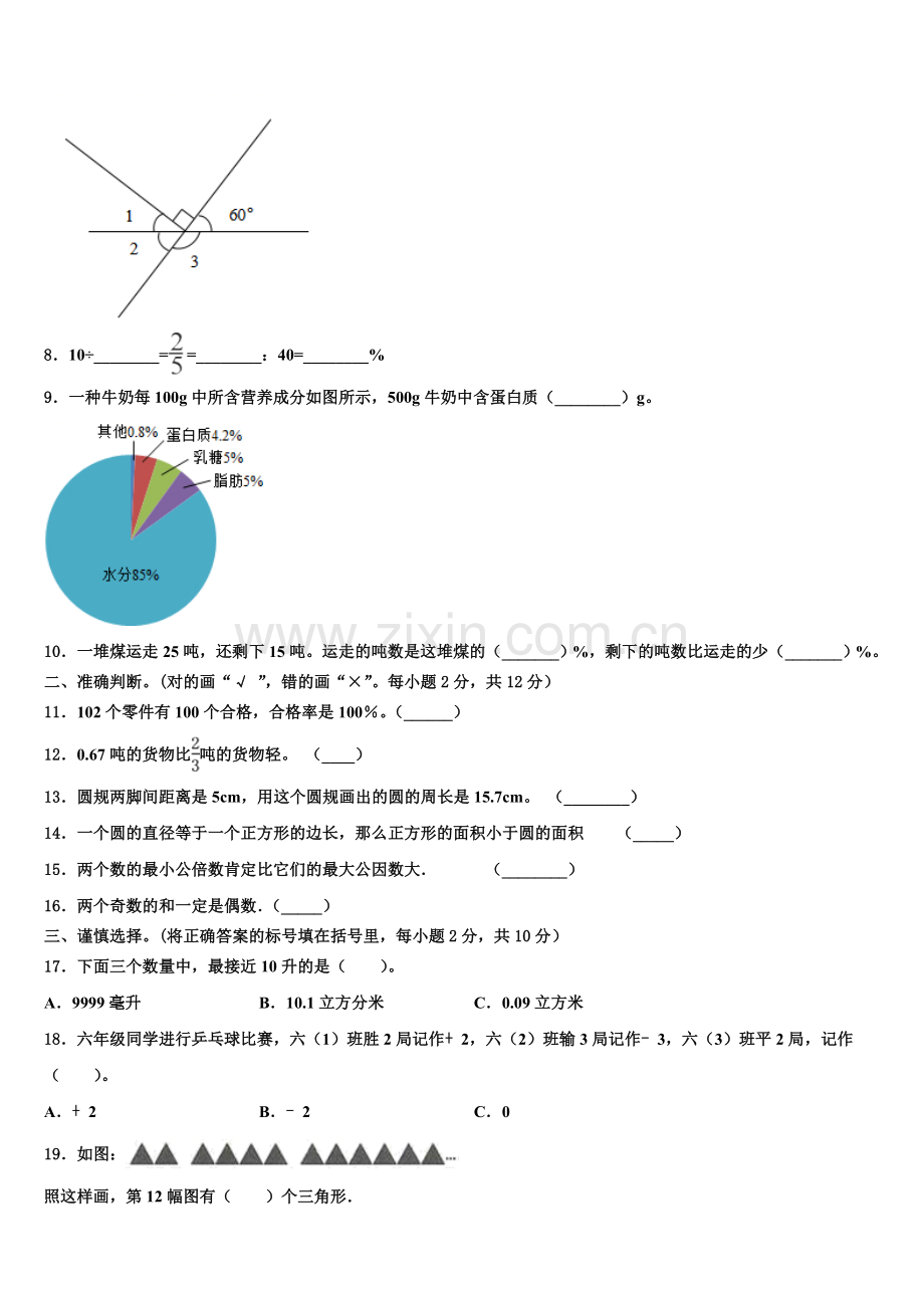 2026届朔州市朔城区六上数学期末教学质量检测试题含解析.doc_第2页
