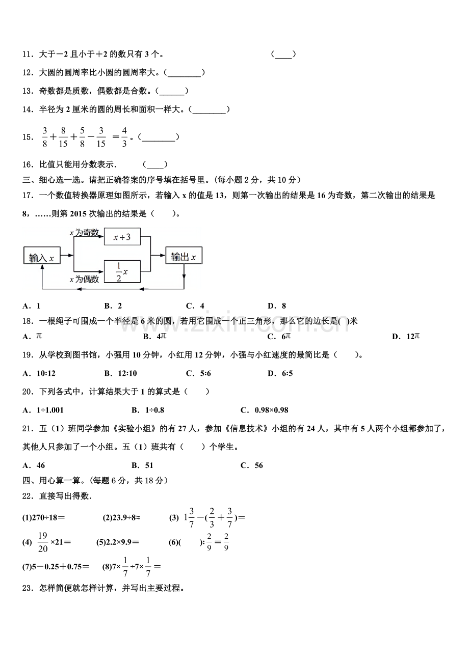 宁德市柘荣县2025-2026学年数学六上期末学业水平测试试题含解析.doc_第2页