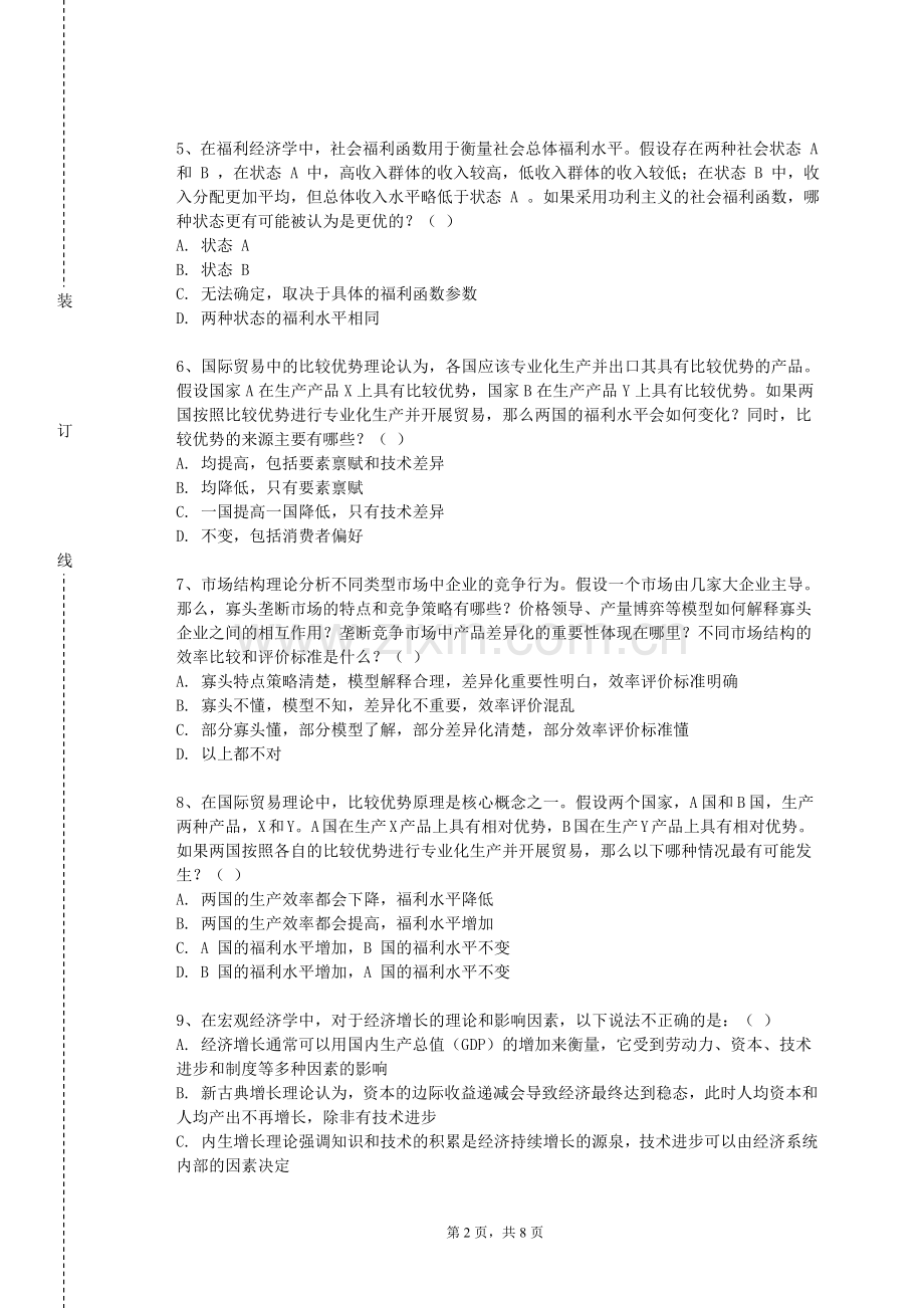 南京工业大学浦江学院《税法》2023-2024学年第一学期期末试卷.doc_第2页