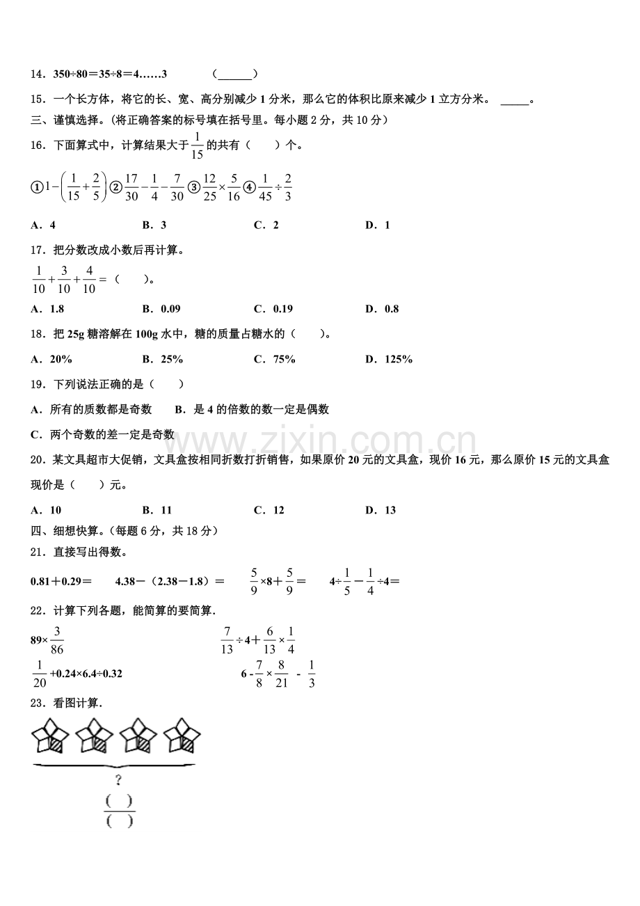 焦作市修武县2025年数学六年级第一学期期末教学质量检测试题含解析.doc_第2页