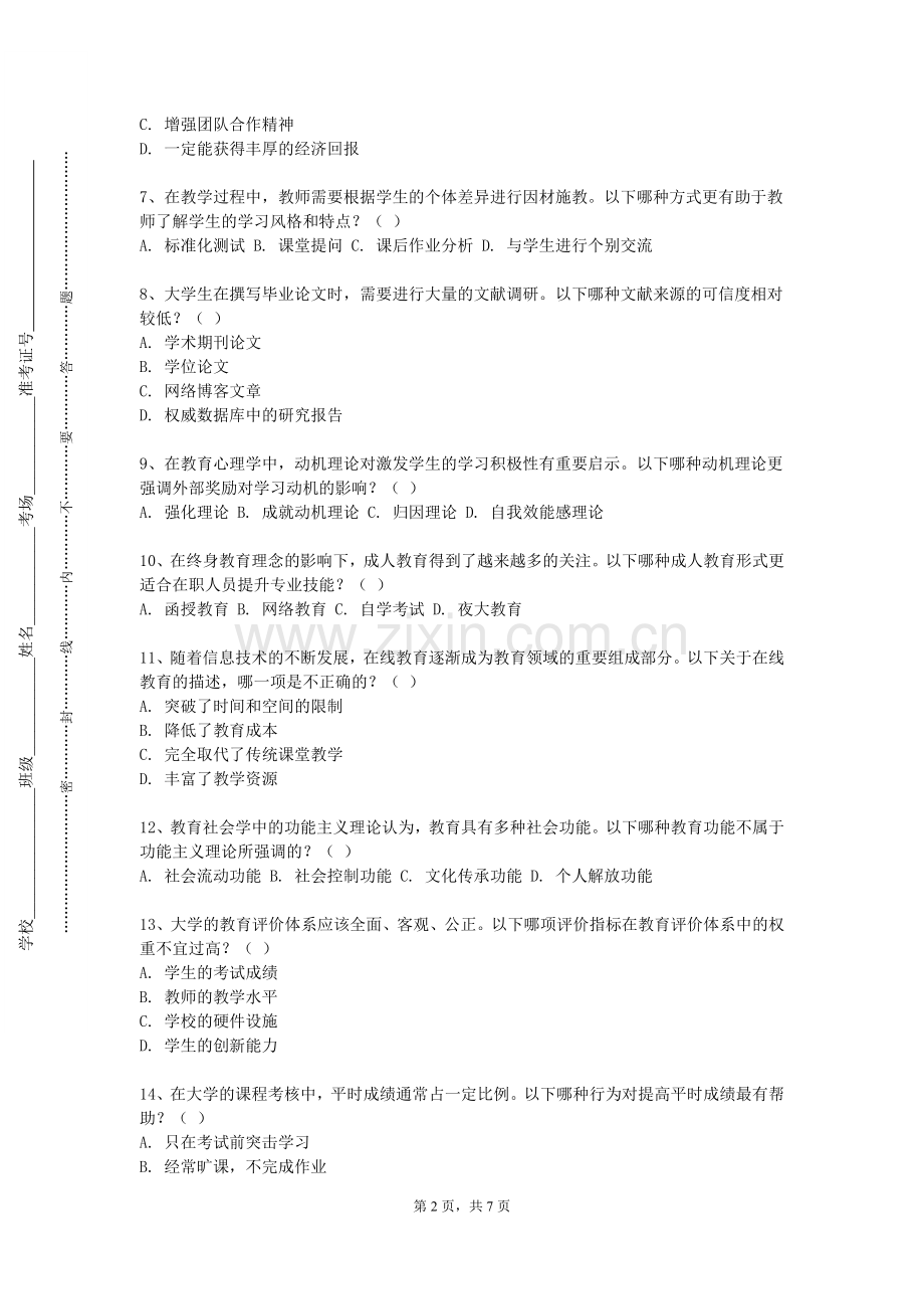 天津商业大学宝德学院《价值观教育专题研究》2023-2024学年第一学期期末试卷.doc_第2页