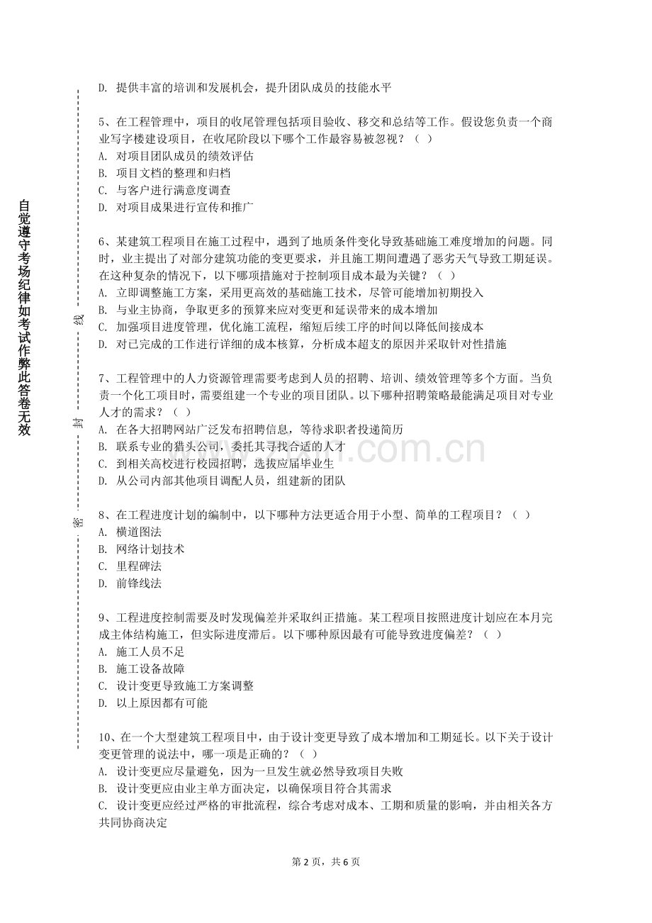 满洲里俄语职业学院《工程经济学课程设计》2023-2024学年第一学期期末试卷.doc_第2页