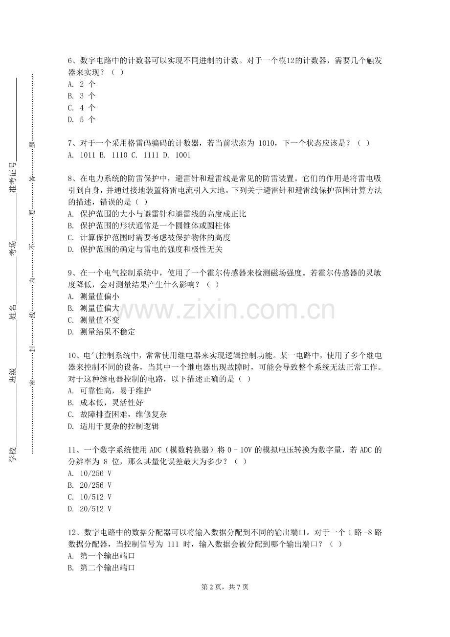 武汉文理学院《机器人工程综合课程设计》2023-2024学年第一学期期末试卷.doc_第2页
