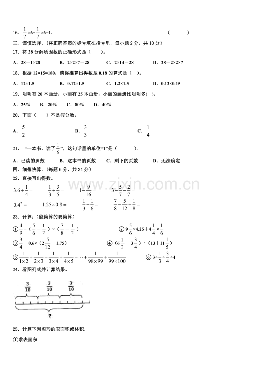 2026届阿瓦提县数学六上期末学业质量监测试题含解析.doc_第2页