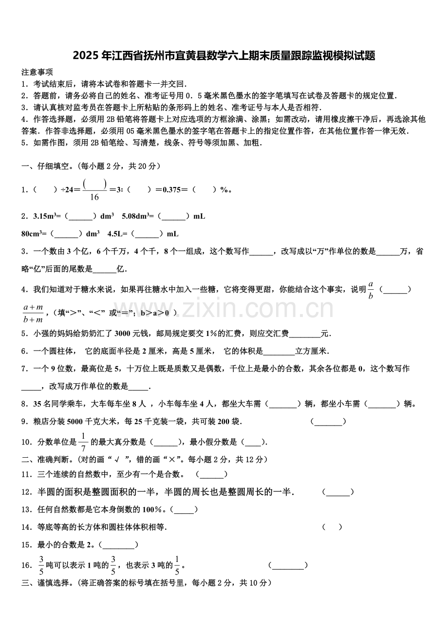 2025年江西省抚州市宜黄县数学六上期末质量跟踪监视模拟试题含解析.doc_第1页
