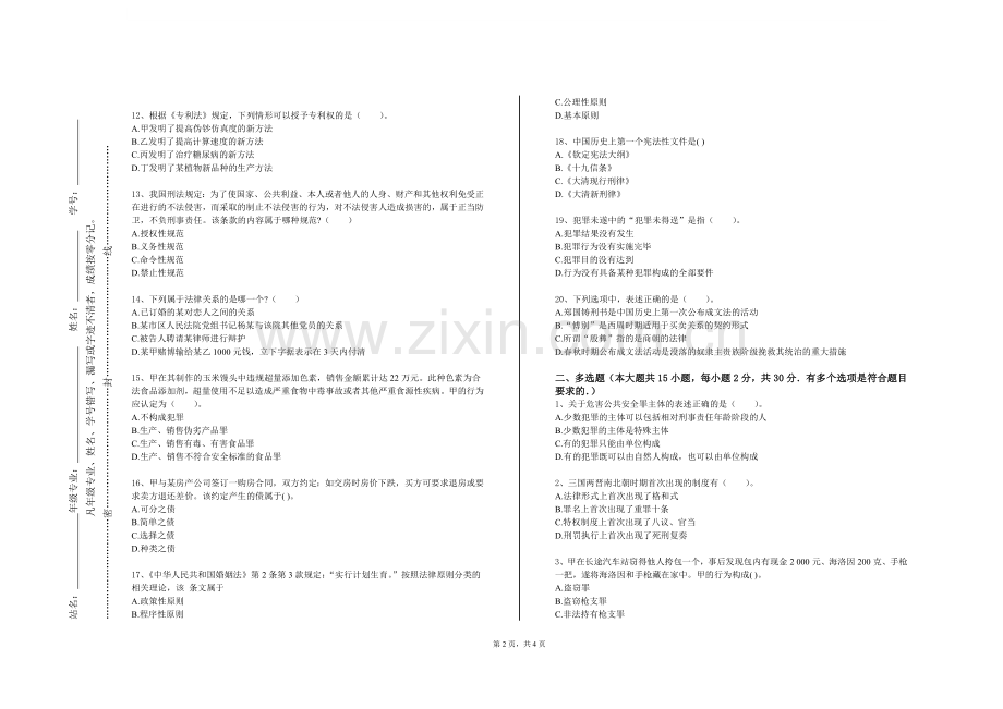 邵阳职业技术学院《大数据与互联网法学》2023-2024学年第一学期期末试卷.doc_第2页