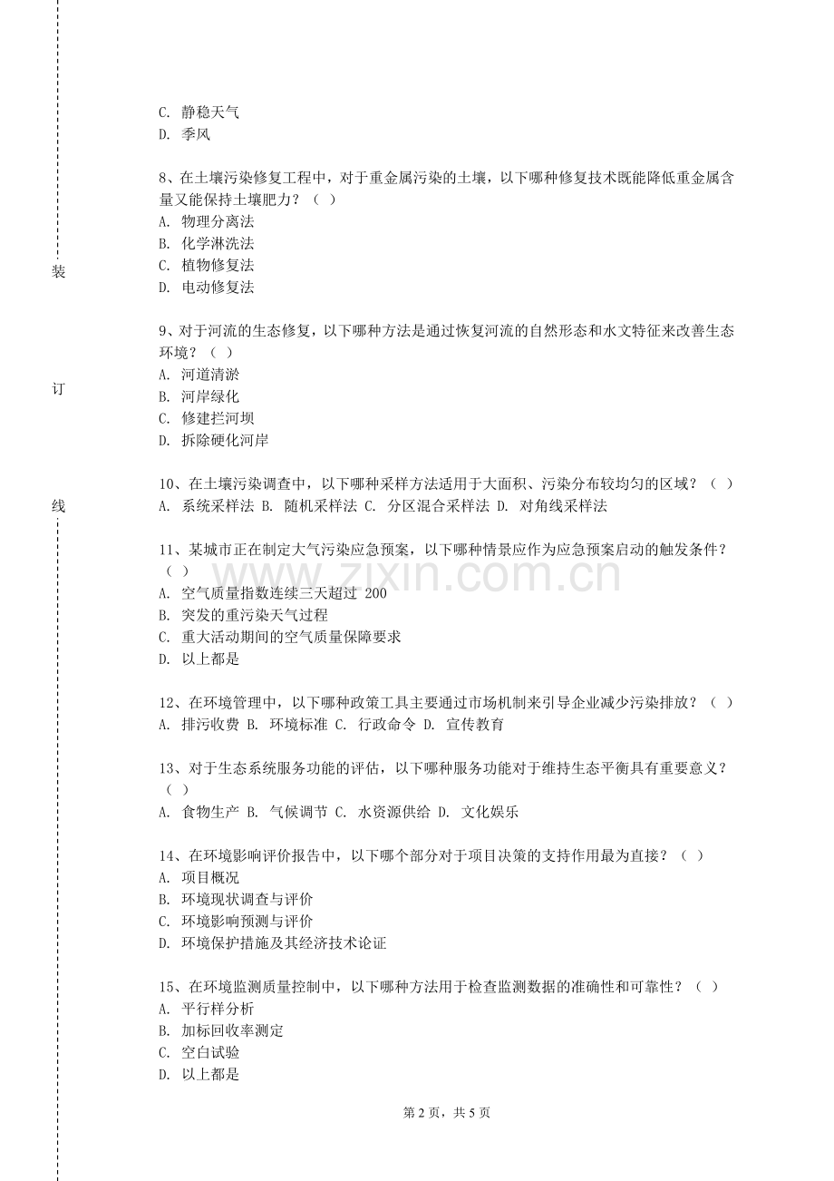 蚌埠医学院《室内设计实践》2023-2024学年第一学期期末试卷.doc_第2页