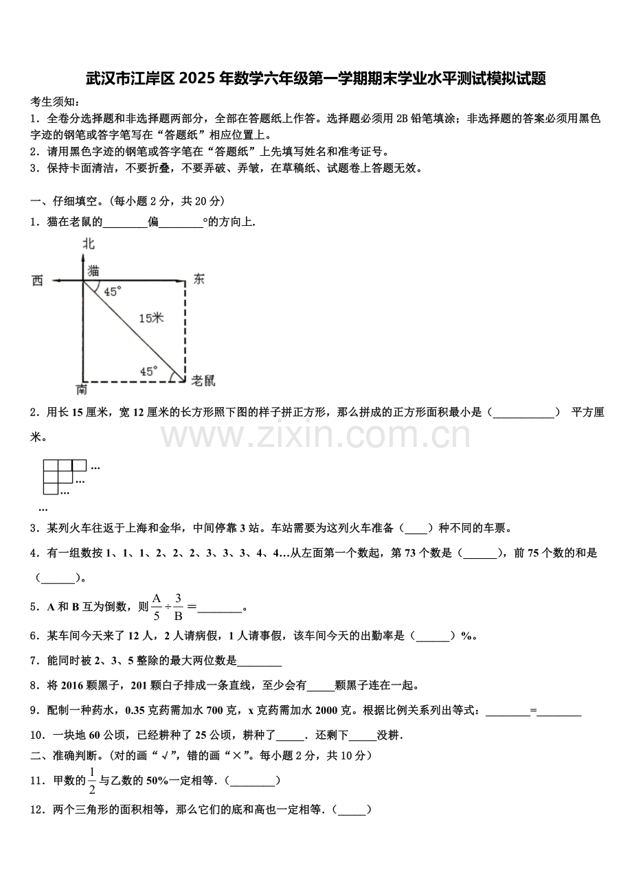 武汉市江岸区2025年数学六年级第一学期期末学业水平测试模拟试题含解析.doc_第1页