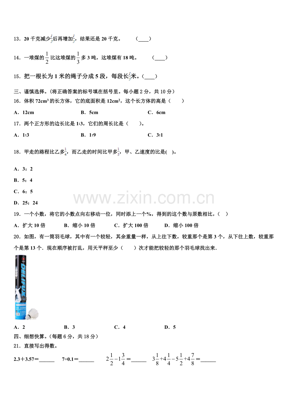 武汉市江岸区2025年数学六年级第一学期期末学业水平测试模拟试题含解析.doc_第2页