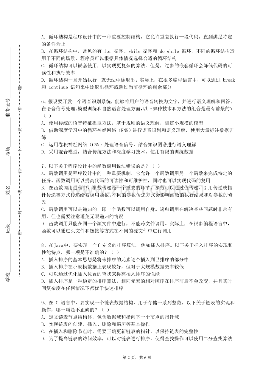 昆明幼儿师范高等专科学校《语言高级编程》2023-2024学年第一学期期末试卷.doc_第2页