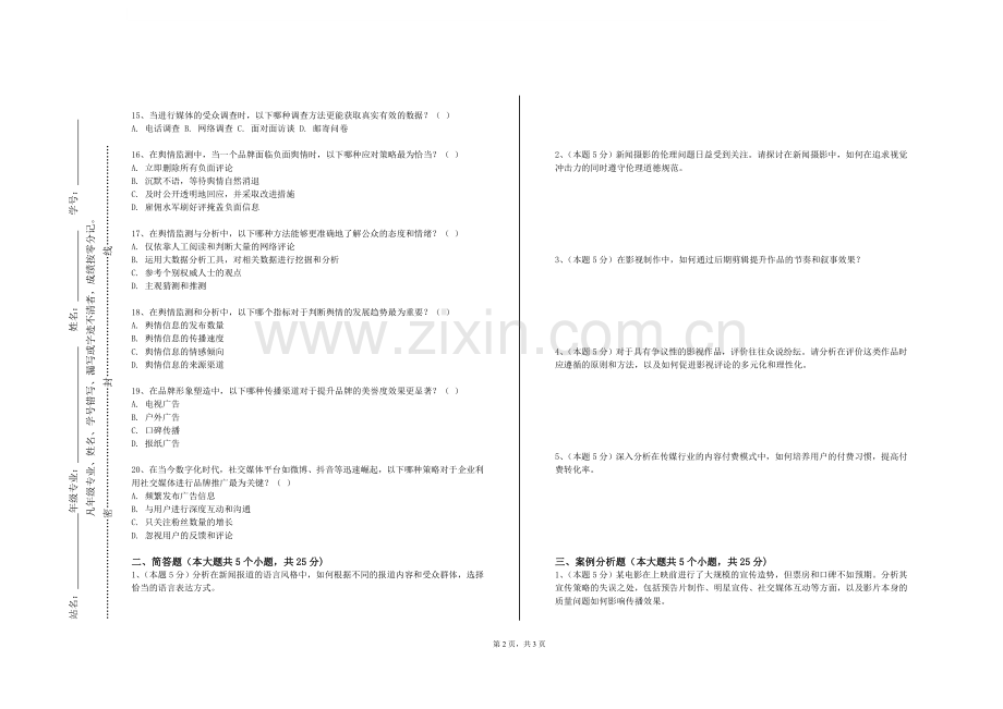 武汉学院《微电影创作》2023-2024学年第一学期期末试卷.doc_第2页