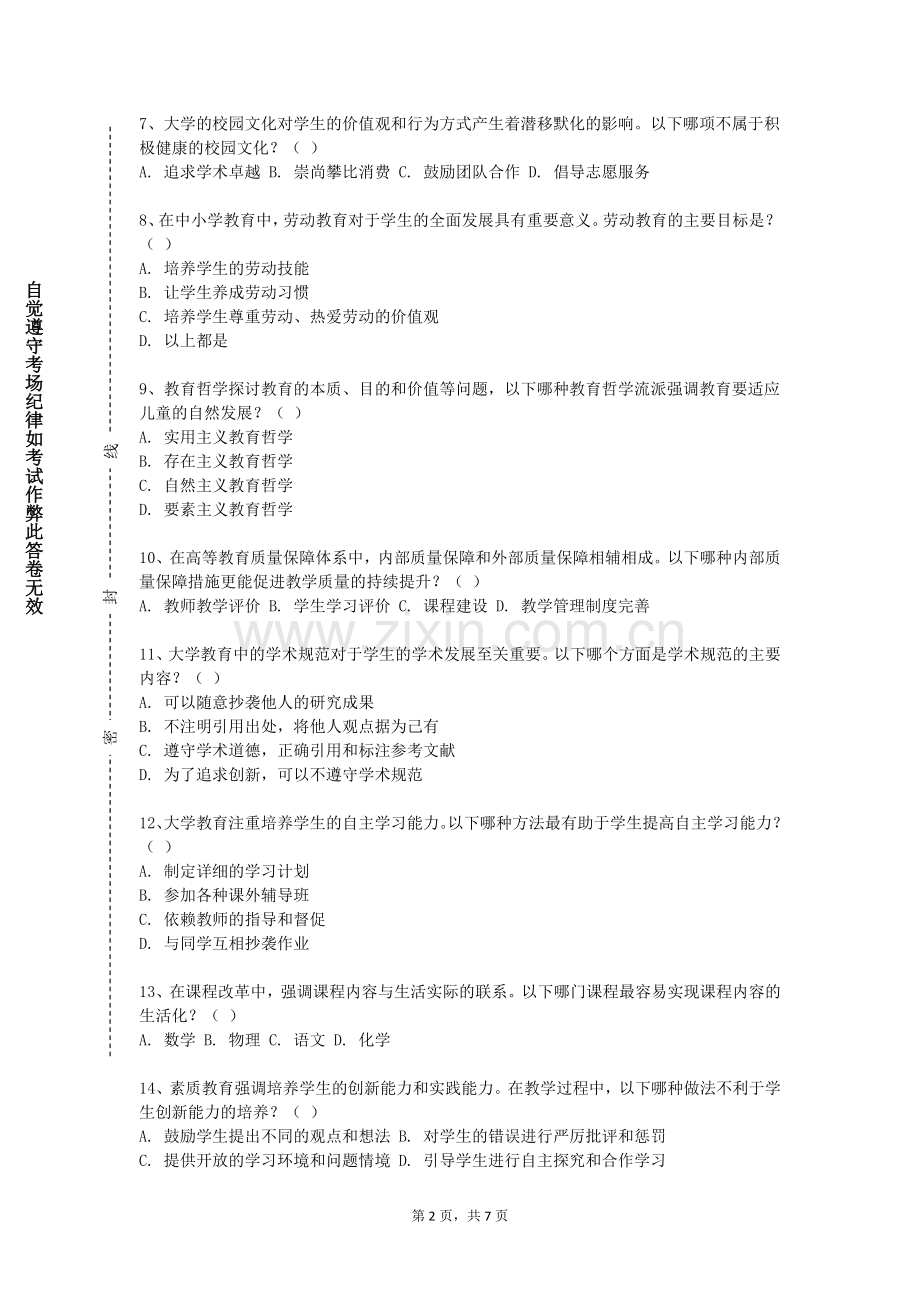 开封职业学院《信息技术与课程整合》2023-2024学年第一学期期末试卷.doc_第2页