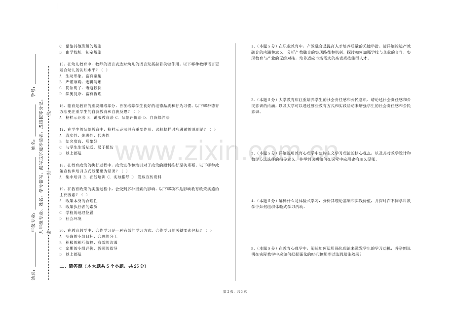 广东建设职业技术学院《中学地理课件制作与评析》2023-2024学年第一学期期末试卷.doc_第2页