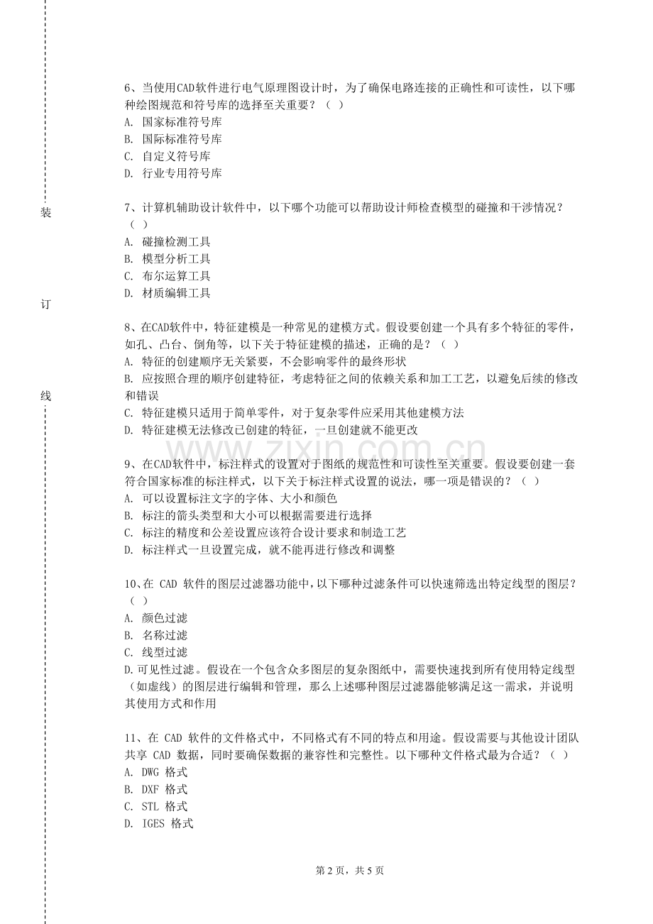 莱芜职业技术学院《计算机辅助设计应用》2023-2024学年第一学期期末试卷.doc_第2页