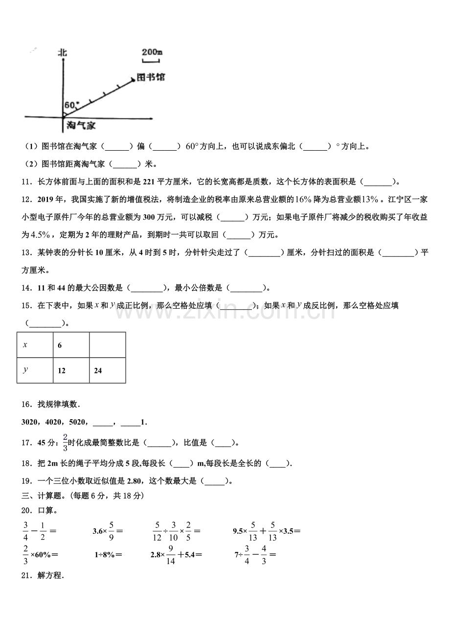 安徽省宣城市郎溪县2025-2026学年六年级数学第一学期期末质量跟踪监视模拟试题含解析.doc_第2页