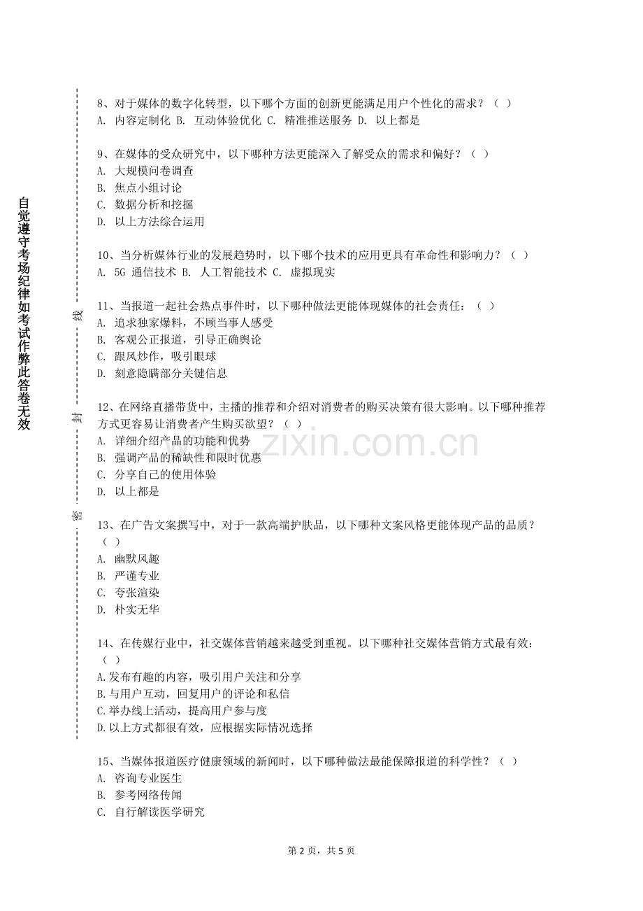 山东理工大学《教育电视节目编导与制作》2023-2024学年第一学期期末试卷.doc_第2页