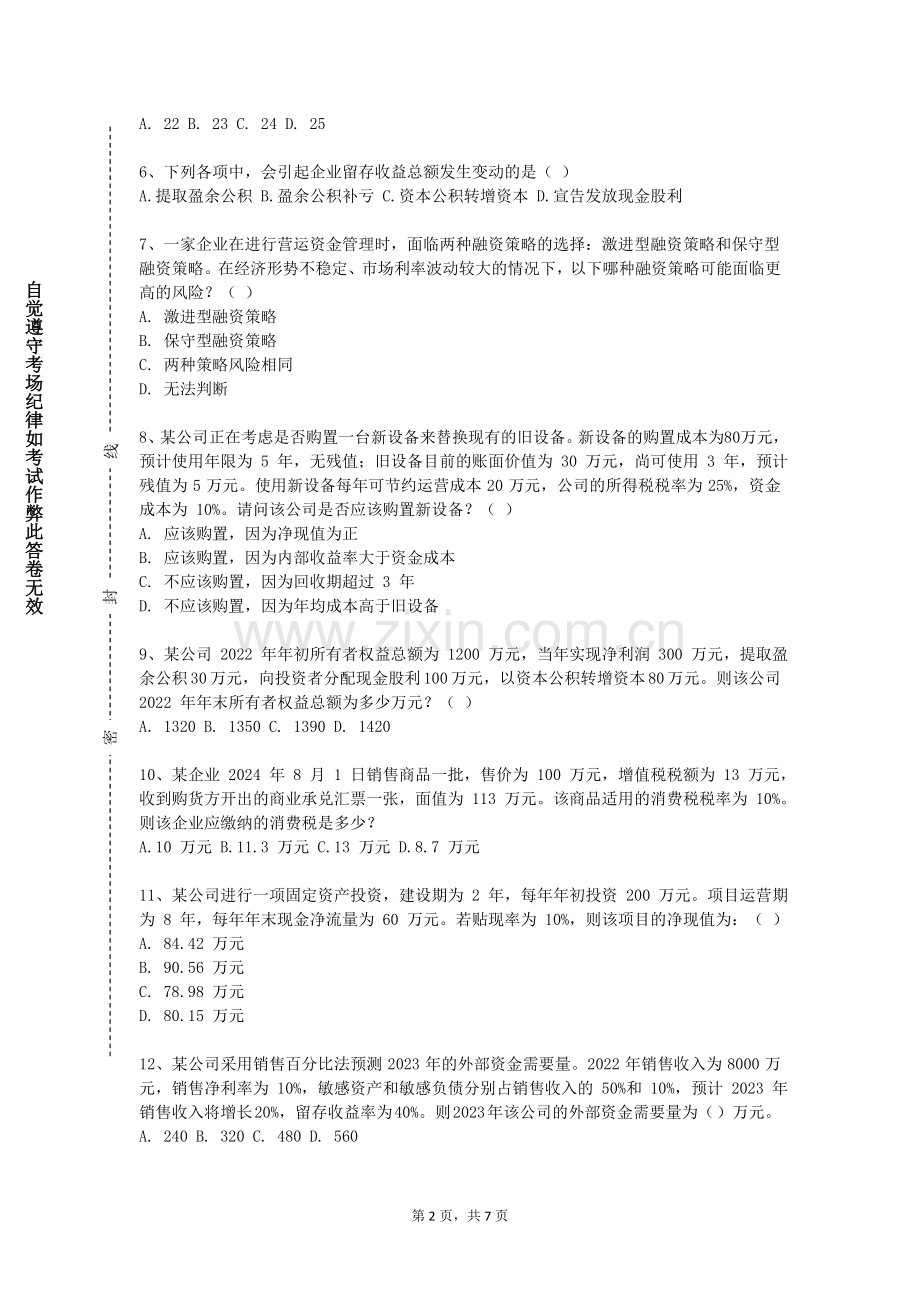 青海卫生职业技术学院《期货交易英》2023-2024学年第一学期期末试卷.doc_第2页