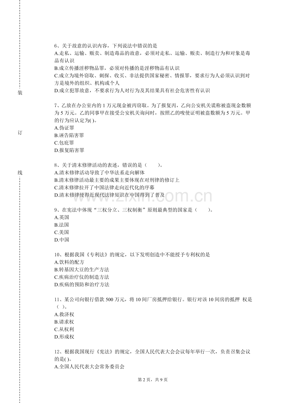 湖南工程学院《人物造型设计》2023-2024学年第一学期期末试卷.doc_第2页